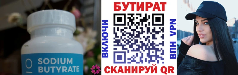 БУТИРАТ вода Рыбное