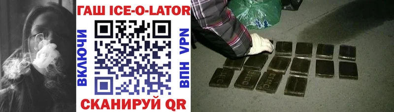 Гашиш ice o lator Рыбное